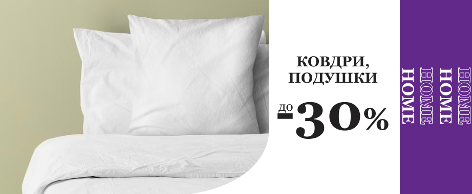 Снижение цен на одеяла и подушки для уютного отдыха