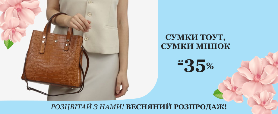 Добірка популярних сумок-тоут та сумок-мішок від 149 грн