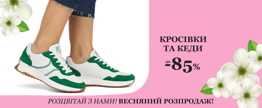 Отличный ассортимент кроссовок и кед от украинских брендов