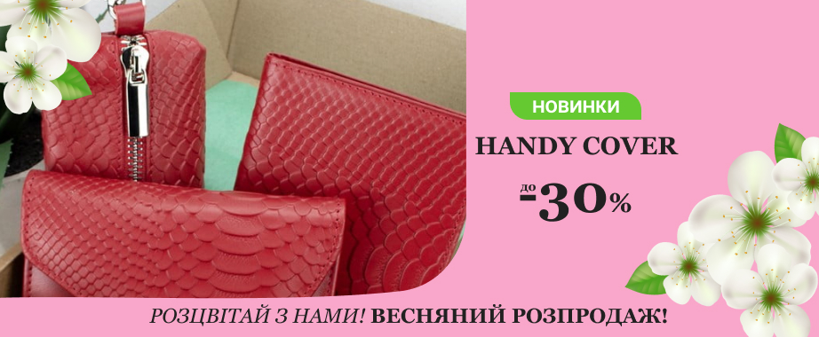 ТОПовые предложения от украинского бренда кожаных изделий