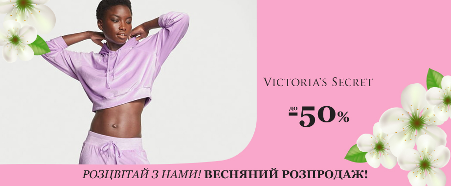 Білизна, одяг, аксесуари та косметика від Victoria's Secret