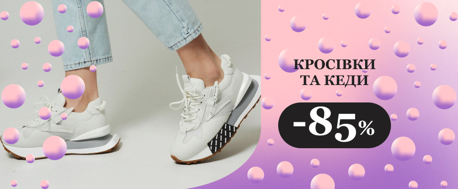 Комфортне взуття на кожен день від українських брендів