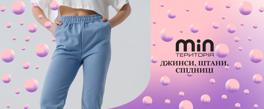 Подборка актуальных моделей джинсов, брюк и юбок