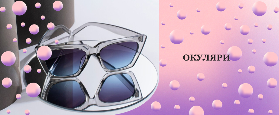 Сонцезахисні окуляри відомих брендів для літніх стилізацій