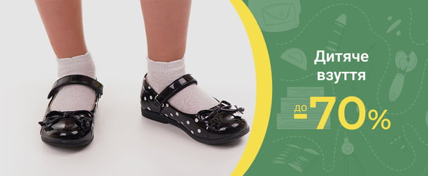 Мультибрендовий розпродаж сезонного та демісезонного взуття для діток
