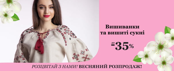 Современные вышитые платья в этническом украинском стиле