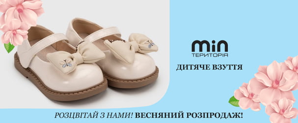 Прекрасный выбор обуви для девочек и мальчиков по доступной цене