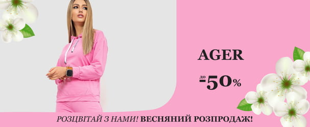 Все комфортные тренды ищите в подборке от украинского бренда Ager