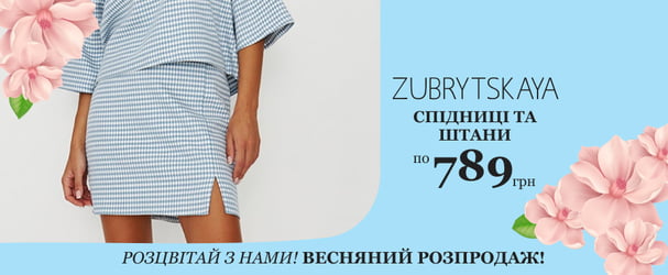 Весь асортимент штанів та спідниць українського дизайнера по 789 грн