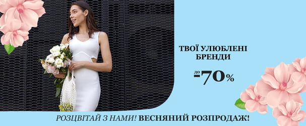 Большая распродажа женственных коллекций украинских производителей
