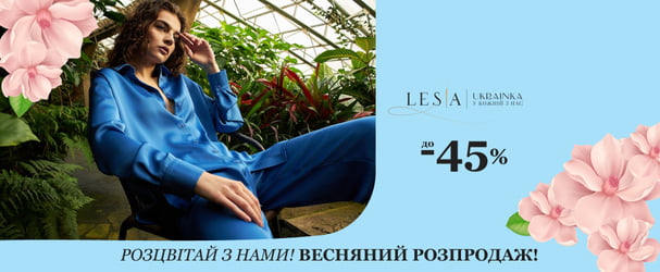 Зниження цін на ексклюзивне вбрання української фабрики