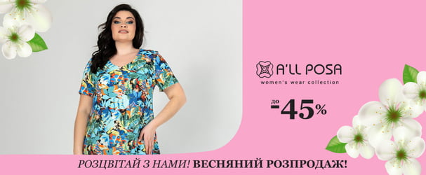 Колекція жіночого одягу великих розмірів від українського бренду