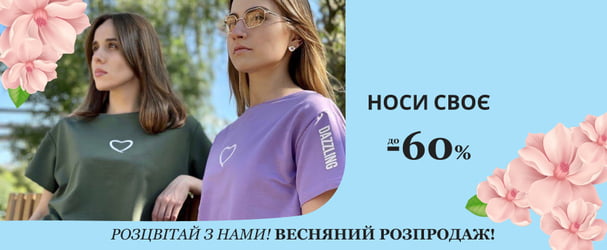 Супервигідний family look від української швейної фабрики