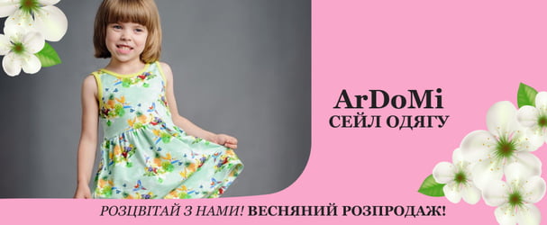 Качественный украинский бренд одежды для детей всех возрастов