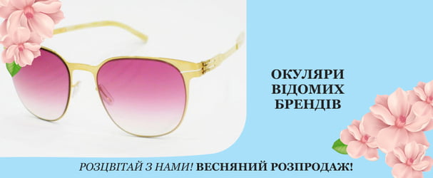 Сонцезахисні окуляри відомих брендів для літніх стилізацій