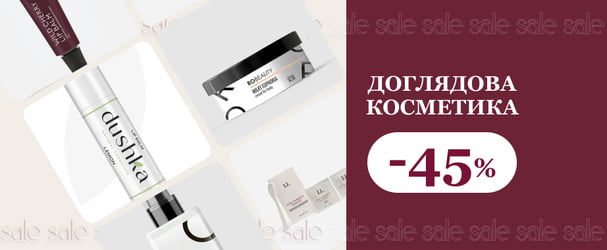 Найкращі доглядові засоби від світових та українських брендів