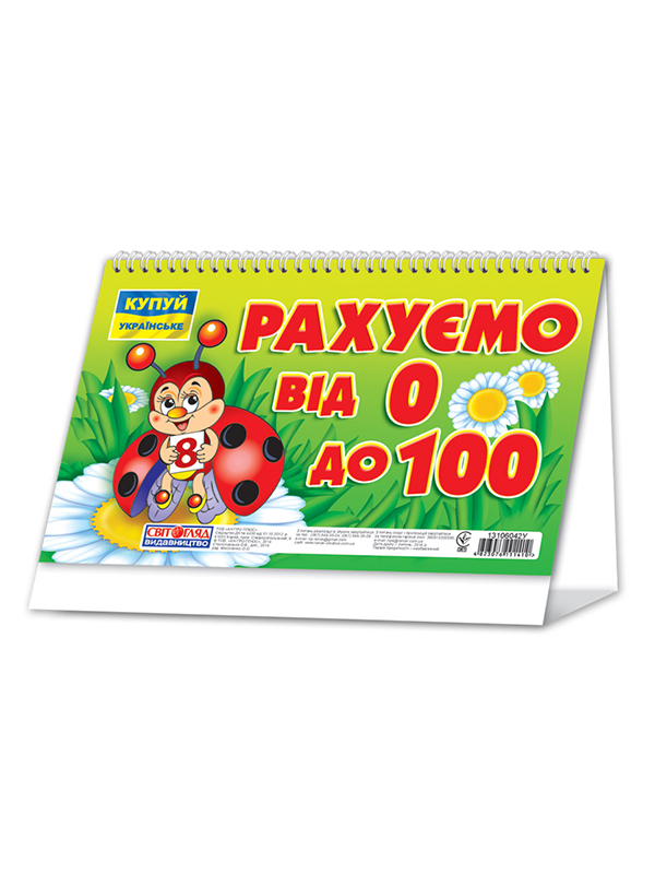 Укр 100. 0 До 100.