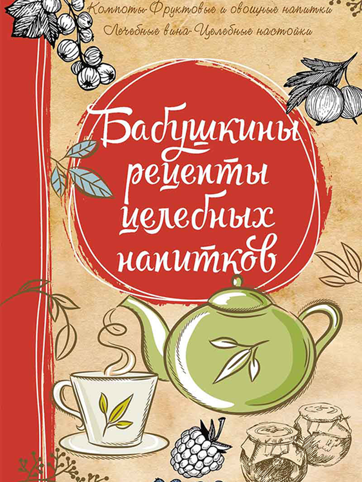 Кулинарные рецепты бабушки. Бабушкины рецепты. Книга бабушкины рецепты. Старые Кулинарные книги.