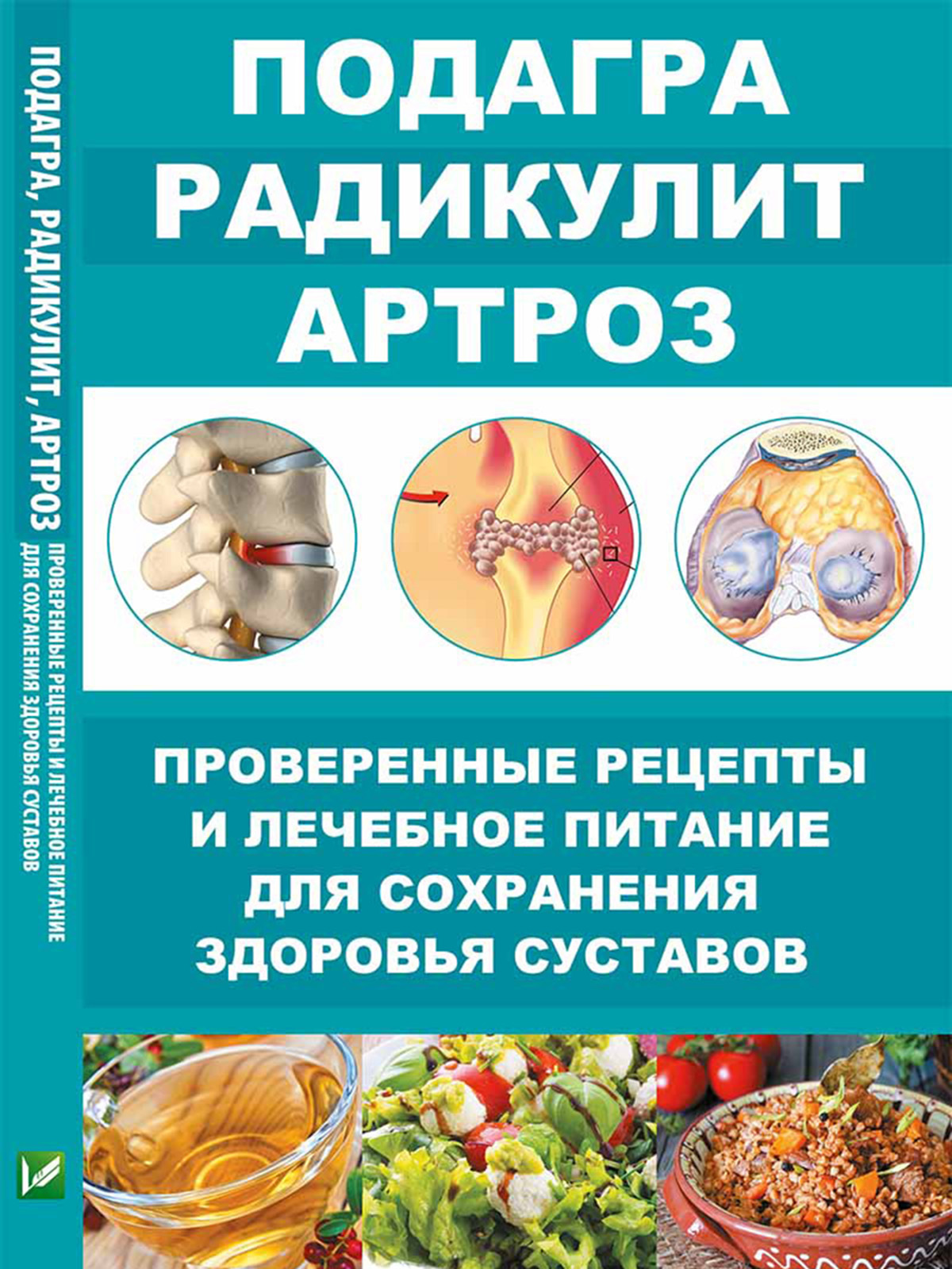 Польза для суставов. Еда для суставов. Диета для суставов. Питание здоровье суставов. Питание для суставов.