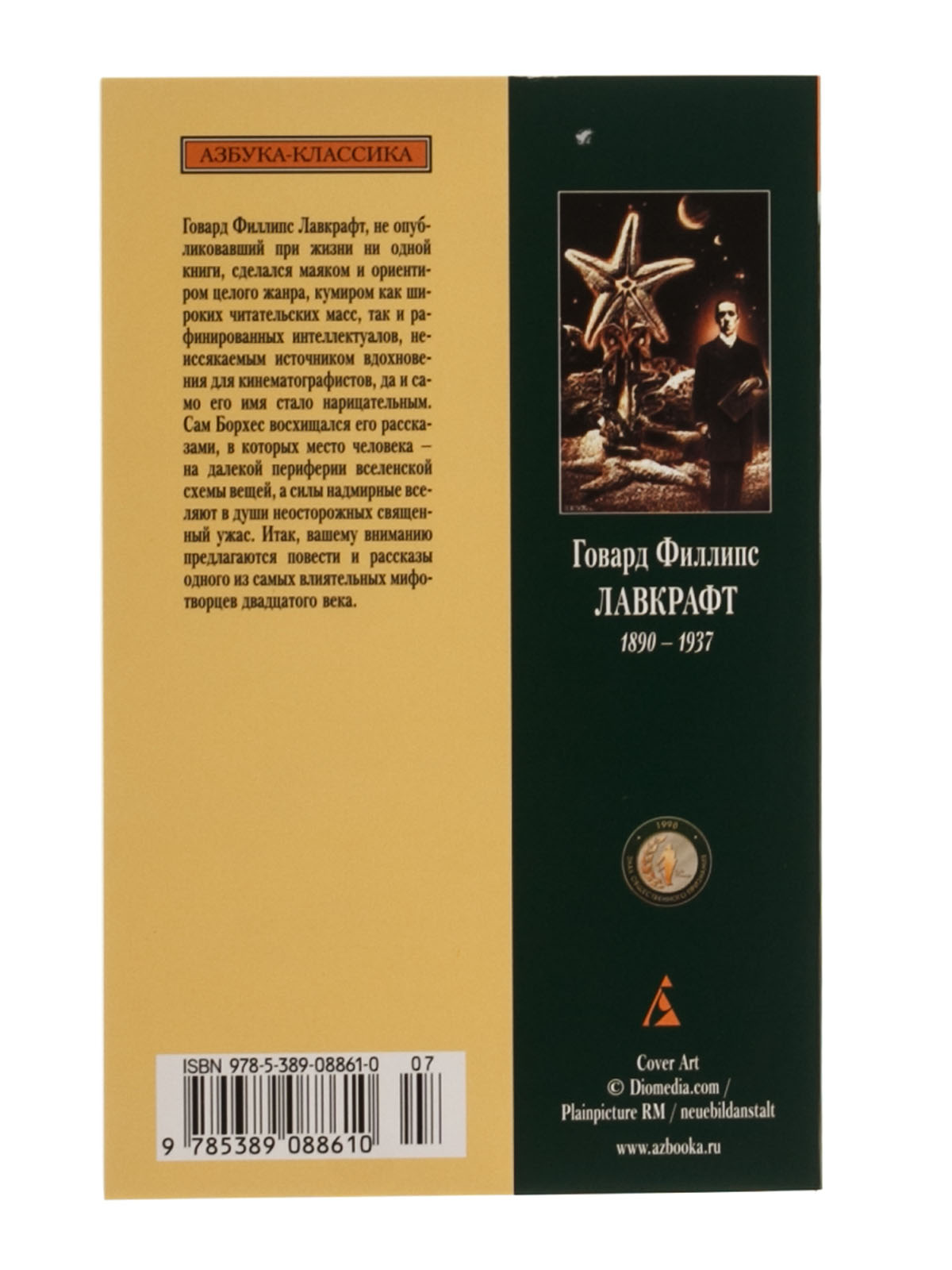 Книга «Загадочный дом на туманном утесе» — Азбука, акция действует до 15  августа 2019 года | LeBoutique — Коллекция брендовых вещей от Азбука —  4304440