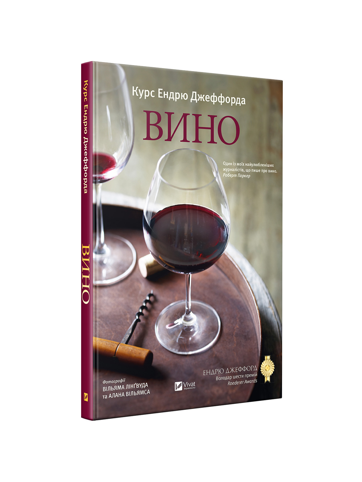 Купить Книги Вине