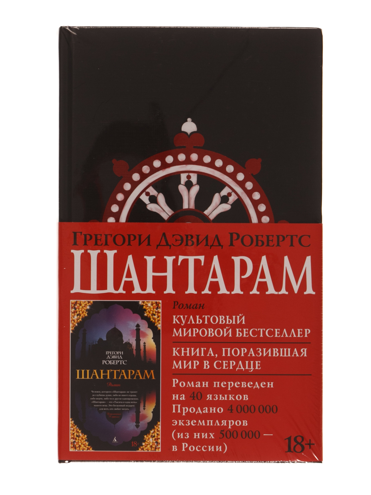 Шантарам книга. Шантарам ( Робертс г.д. ). Шантарам : Роман : в 2 кн.Робертс, г. д.. Грегори Дэвид Робертс Шантарам обложка.