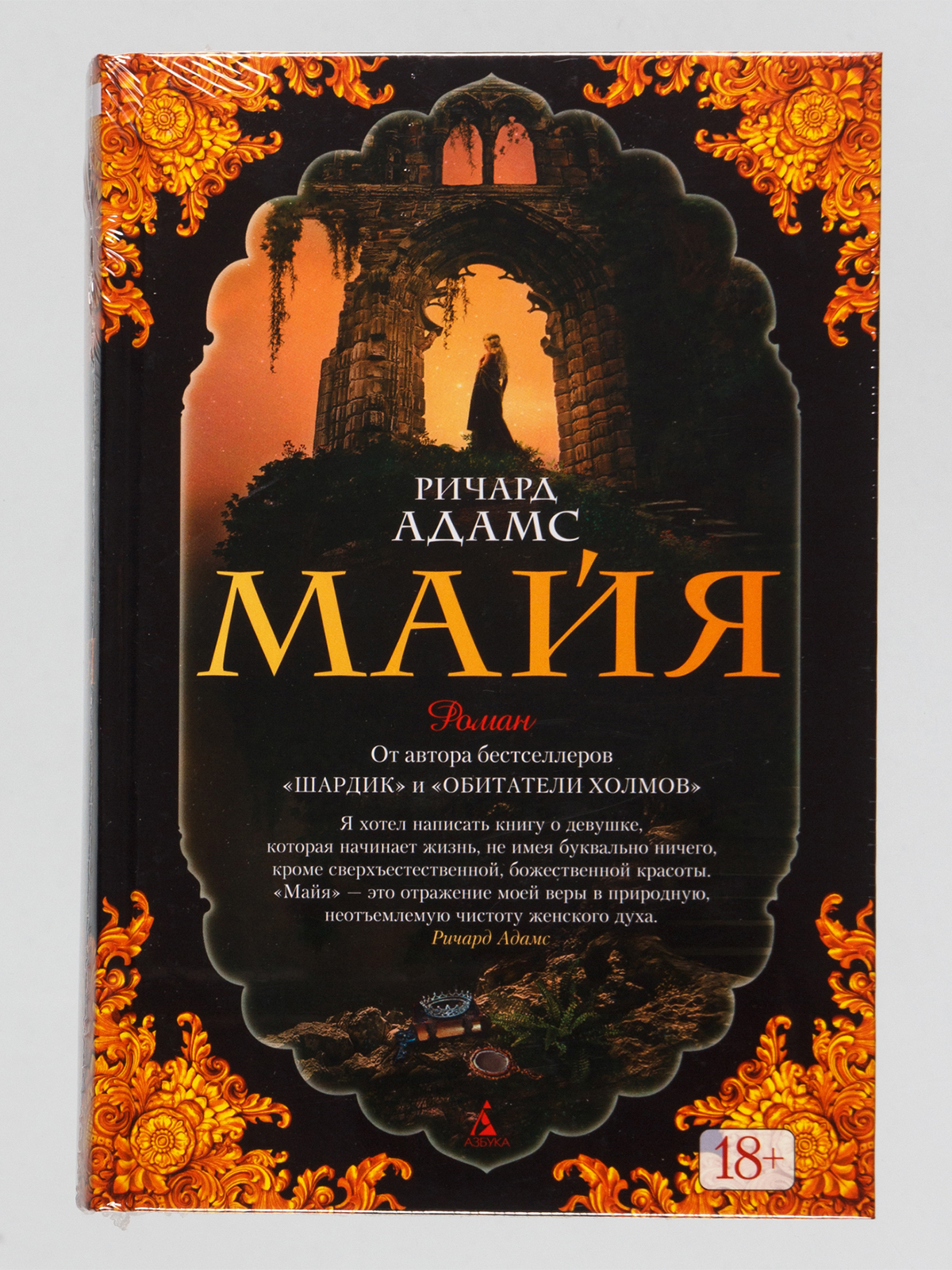 Был май книга