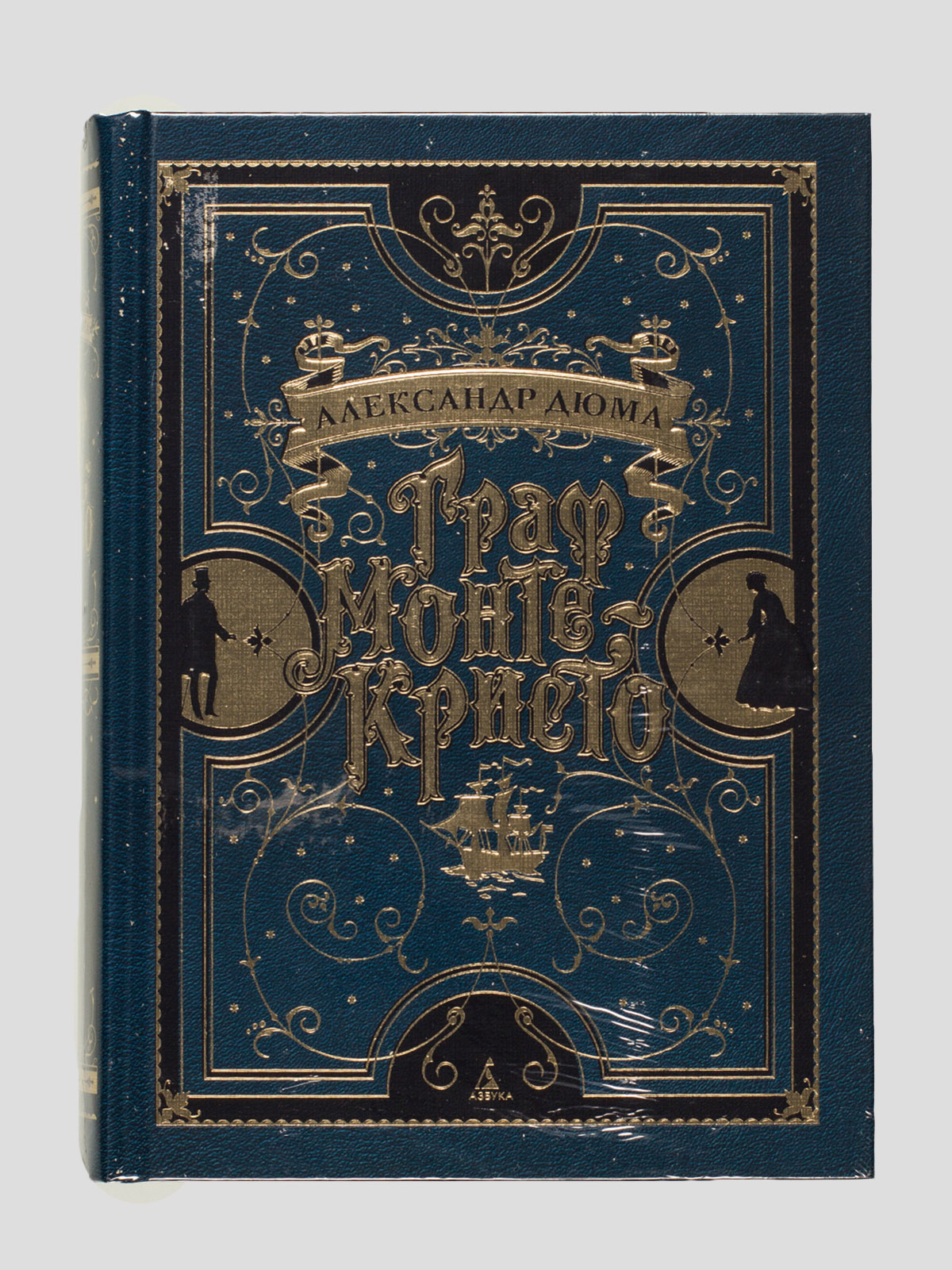 «Граф Монте-Кристо» (иллюстрации французских художников XIX в.) Дюма А. —  Азбука, акция действует до 14 декабря 2018 года | LeBoutique — Коллекция ...