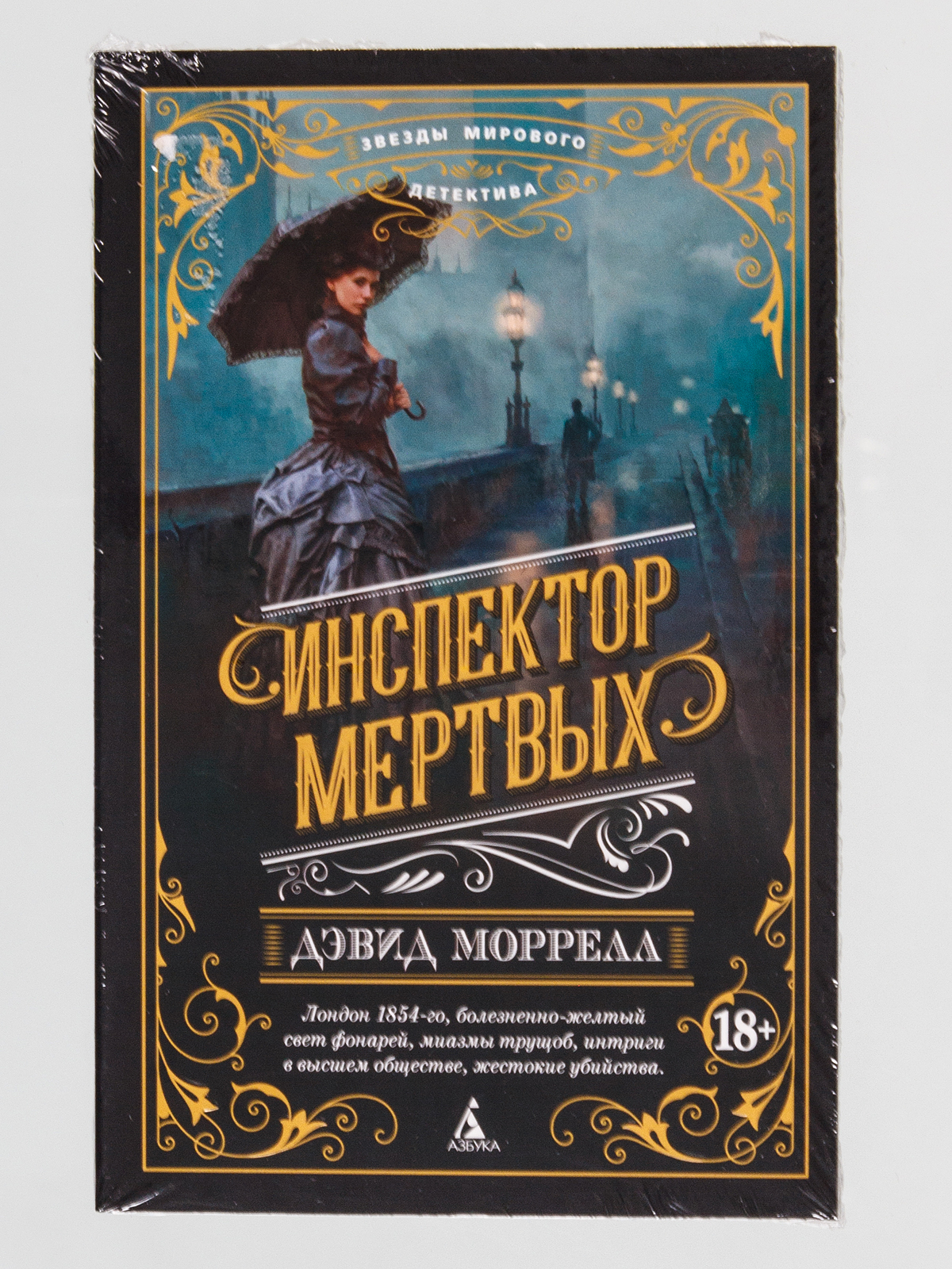 Книга Мертвых Купить