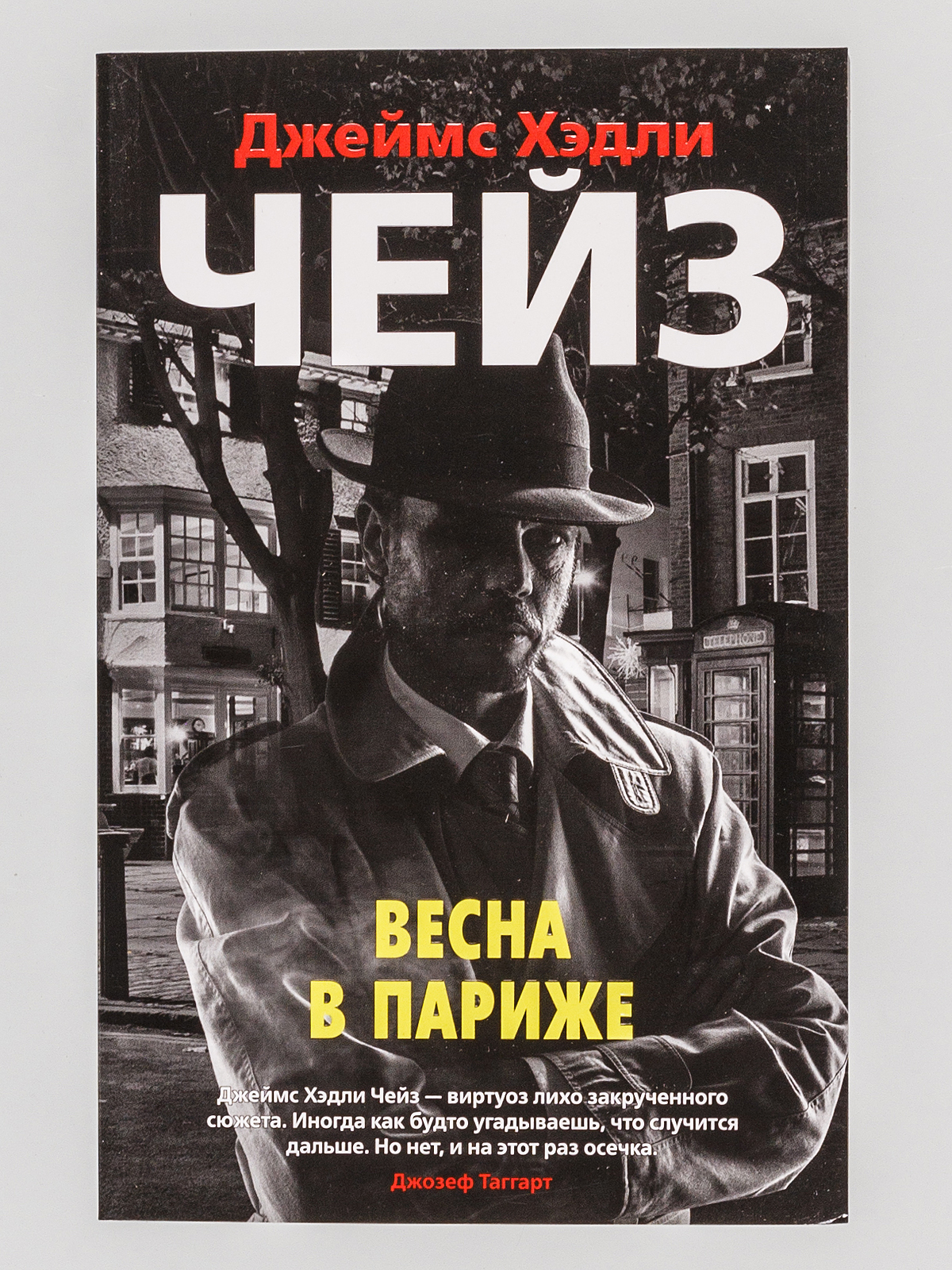 Полные книги чейза. Чейз писатель.