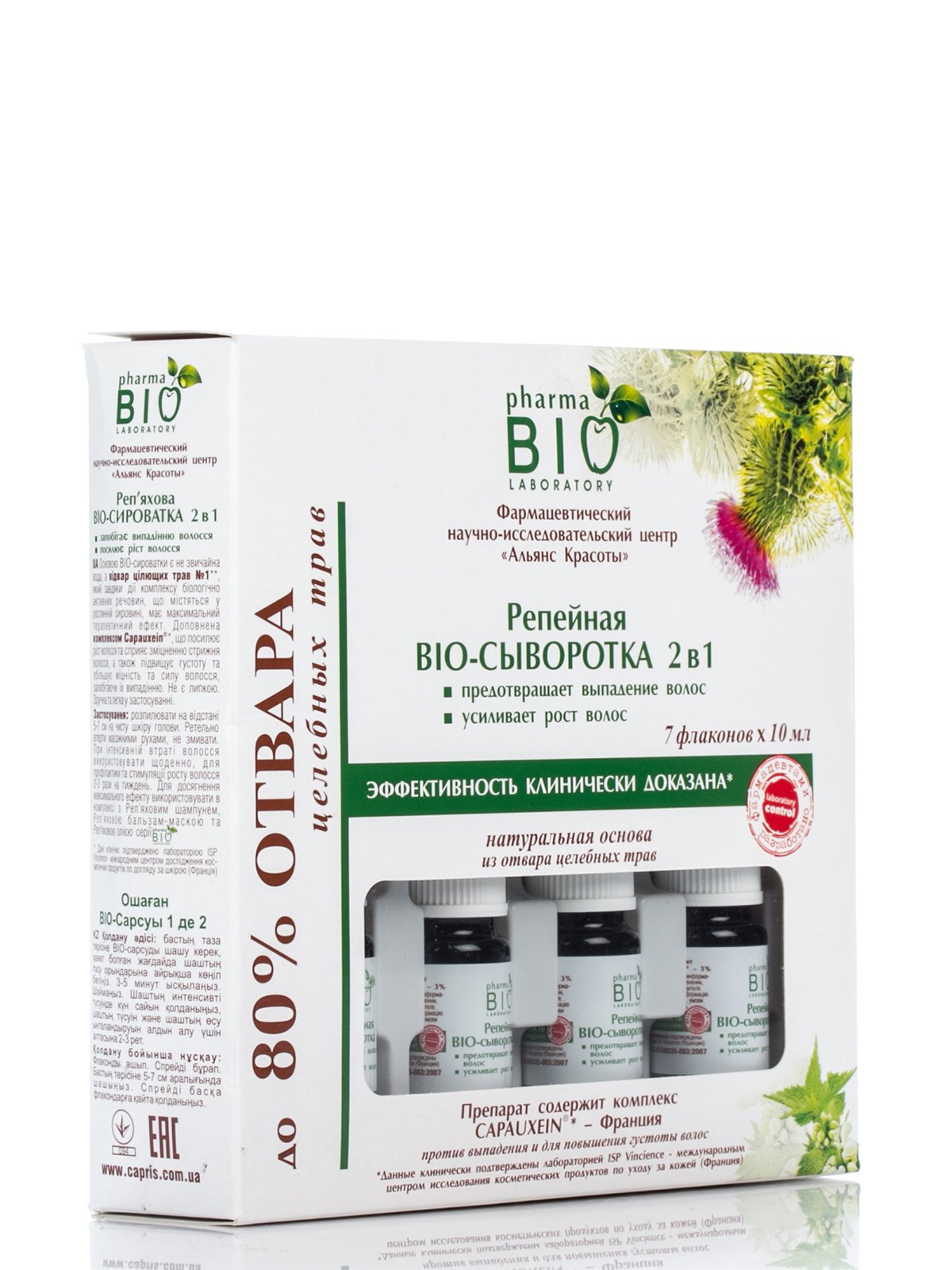 Bio-сыворотка репейная 2 в 1 (7 ампул по 10 мл) | 1601900