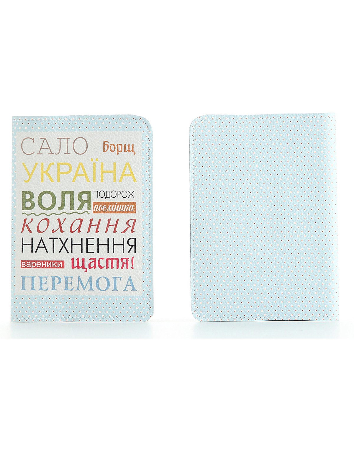 Обложка на паспорт «Сало Борщ Украина» | 1988255