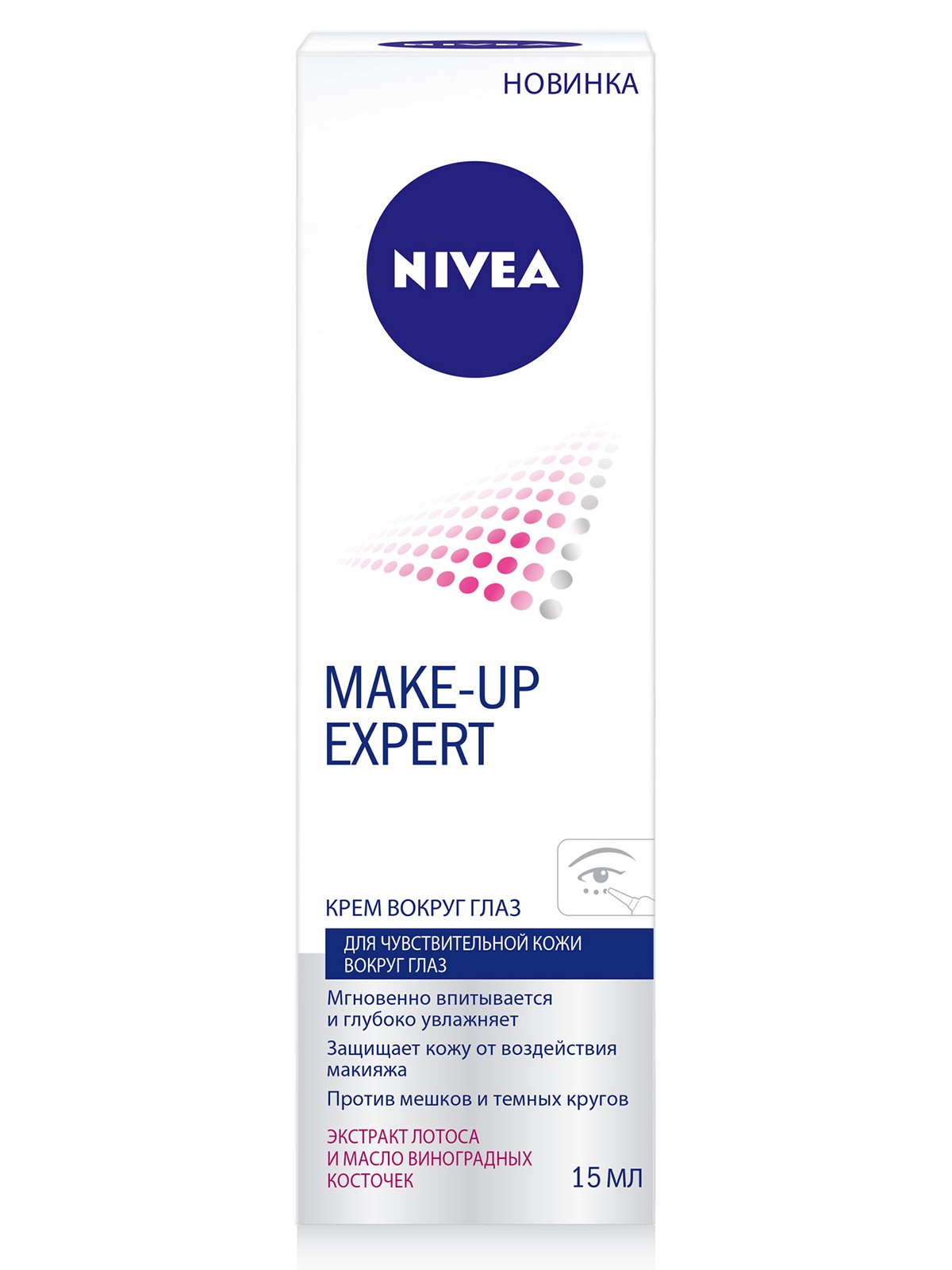 Крем навколо очей Make-Up Expert для чутливої шкіри навколо очей (15 мл) | 2269760