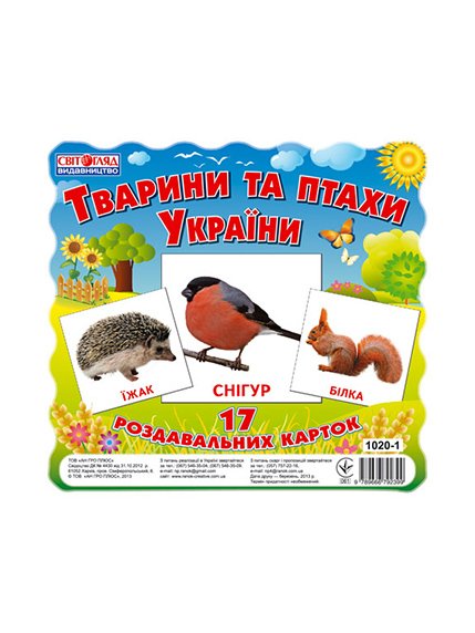Набор раздаточных карточек «Животные и птицы Украины» (укр.) | 2404148