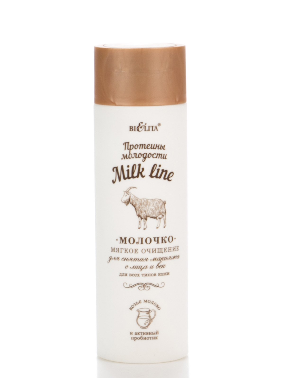 Молочко для снятия макияжа с лица и век «Мягкое очищение» для всех типов кожи (200 мл) | 2574484