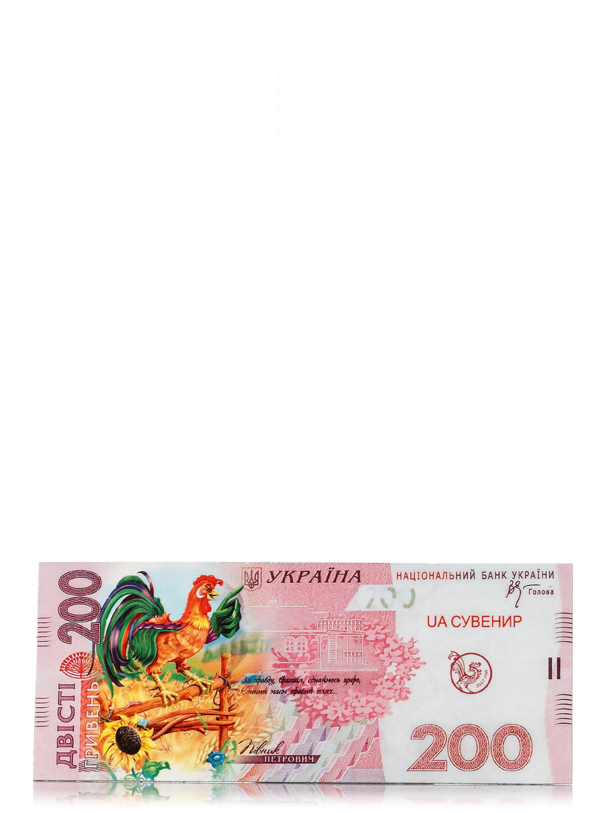 Сувенірні гроші «200 гривень» | 2854352