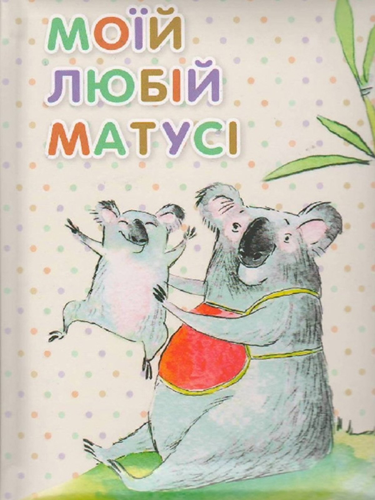 Люблю Мама Купить Книгу