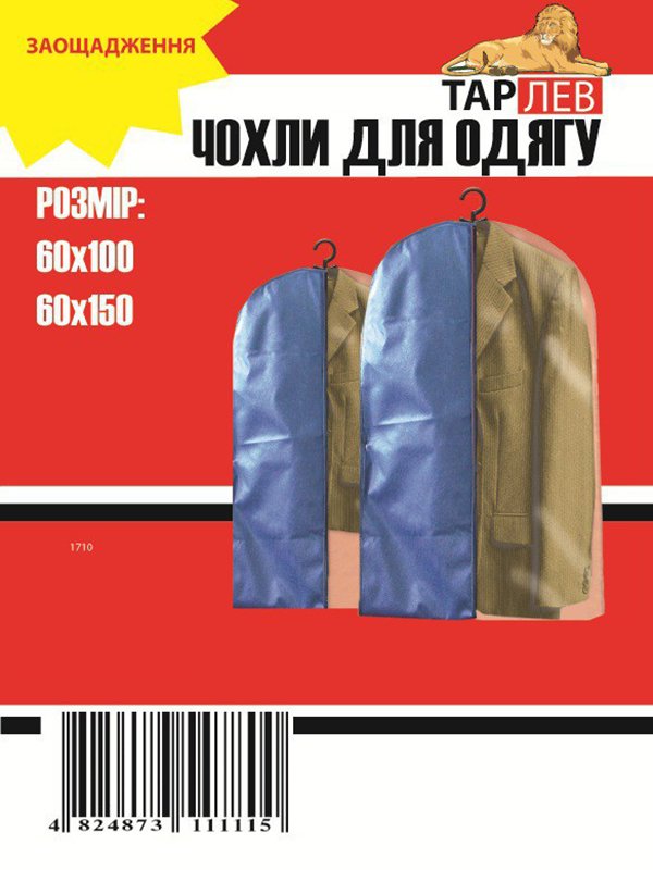 Чехлы для одежды в наборе (60х100 см, 60х150 см) | 3543944