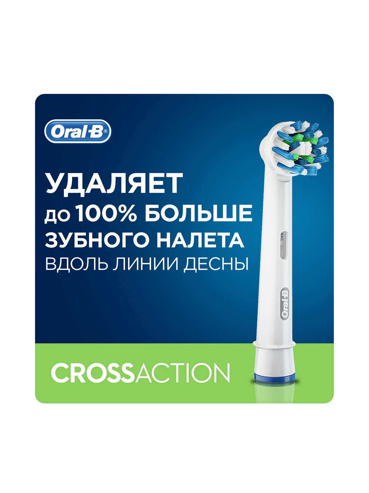 Oral B Pro 570 Crossaction Купить