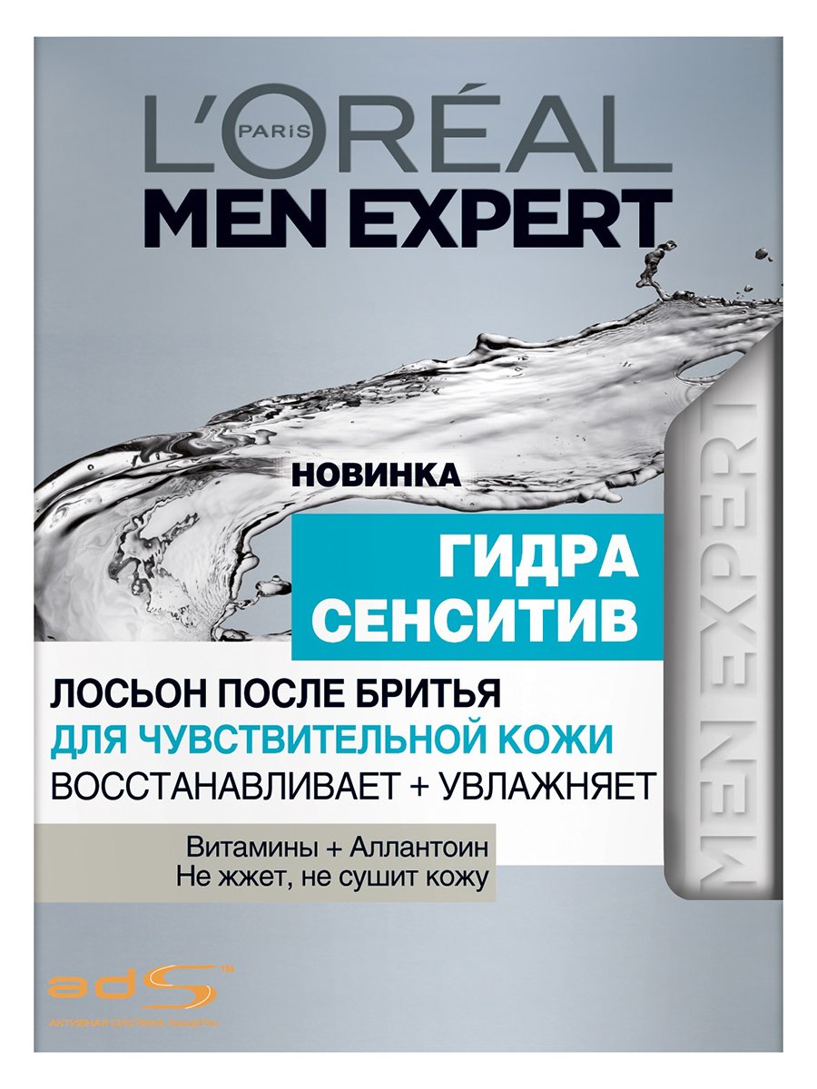 Лосьйон після гоління Men expert «Гідра сенситів» для чутливої шкіри (100 мл) | 3955979