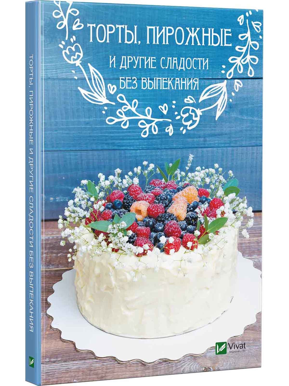 Купить Книги Торты В Минске