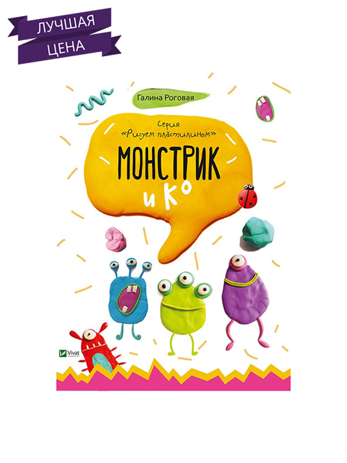 Книга «Монстрик и К» (рус.) | 3196695