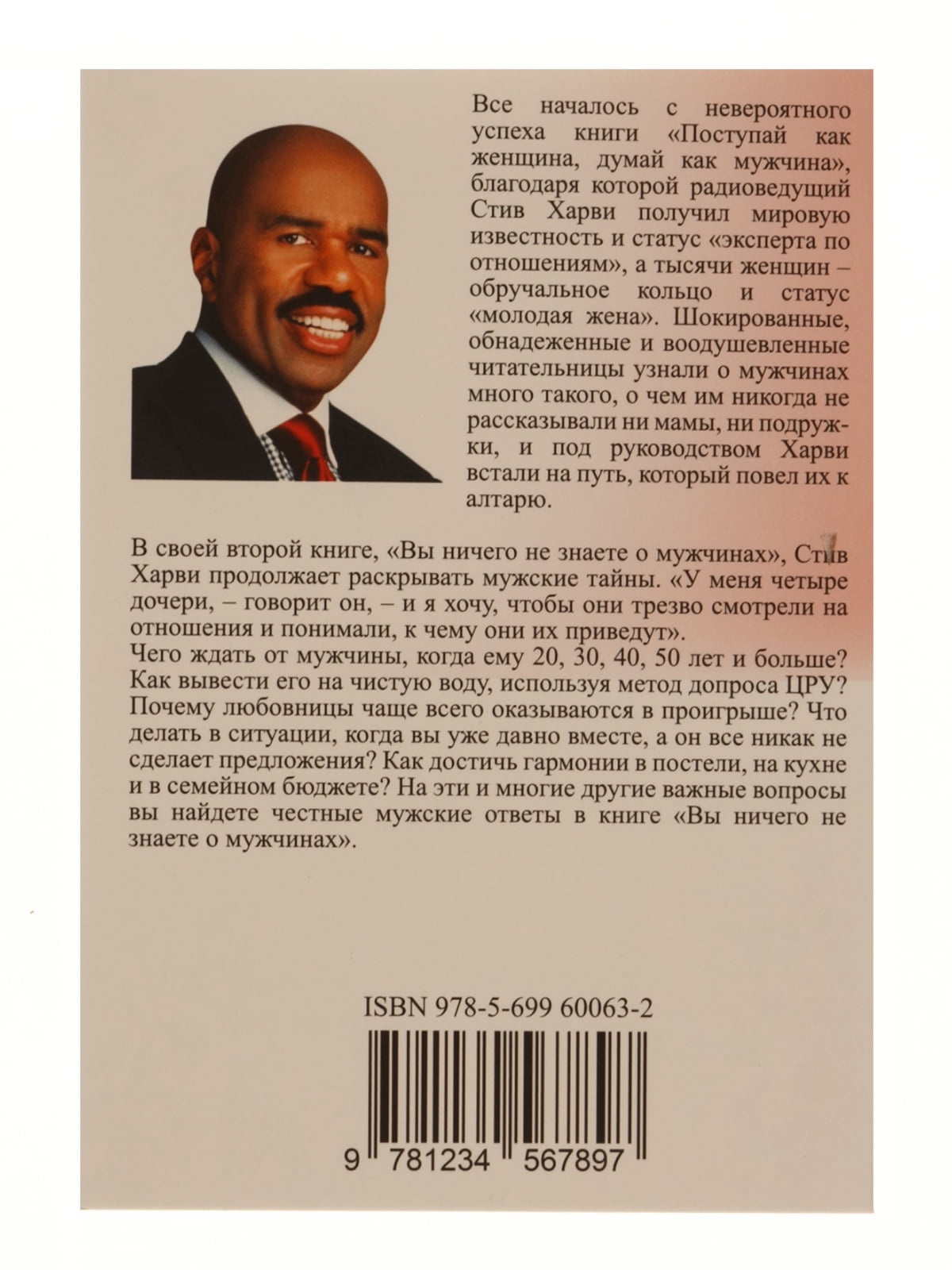 Harvi Stiv Vy Nichego Ne Znaete O Muzhchinah Knizhkova Lavka Akciya Dejstvuet Do 10 Dekabrya 2018 Goda Leboutique Kollekciya Brendovyh Veshej Ot Knizhkova Lavka 3844339