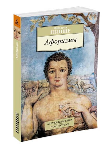 Книга «Афоризмы» | 4267296