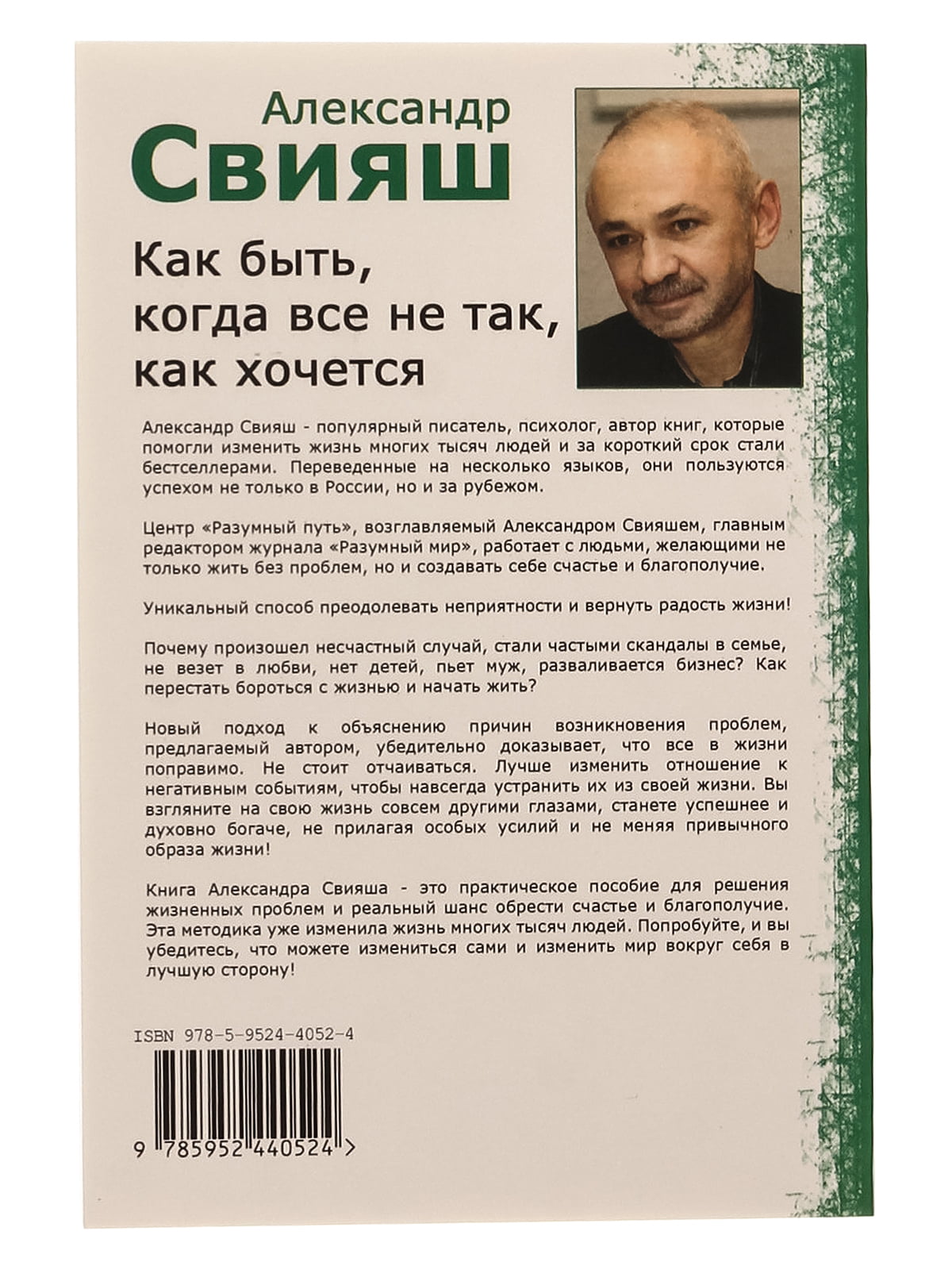 Свияш А. «Как быть, когда всё не так, как хочется» — Книжкова лавка, акция  действует до 20 августа 2018 года | LeBoutique — Коллекция брендовых вещей  от Книжкова лавка — 4275153