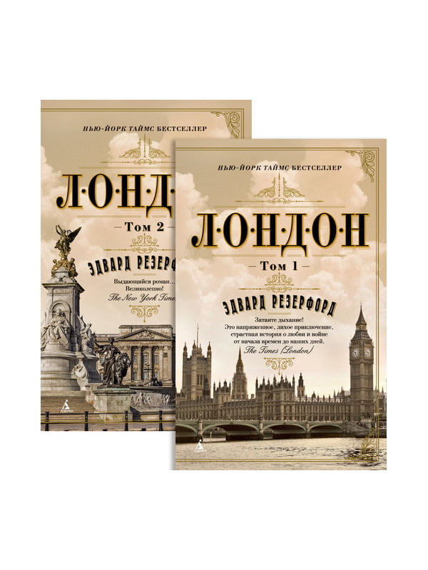 Книга «Лондон» (в 2-х томах) (комплект) | 4293406