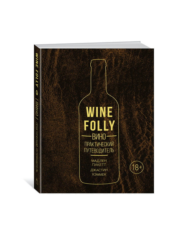 Книжка «Вино. Практический путеводитель» (хюгге-формат) | 4293475