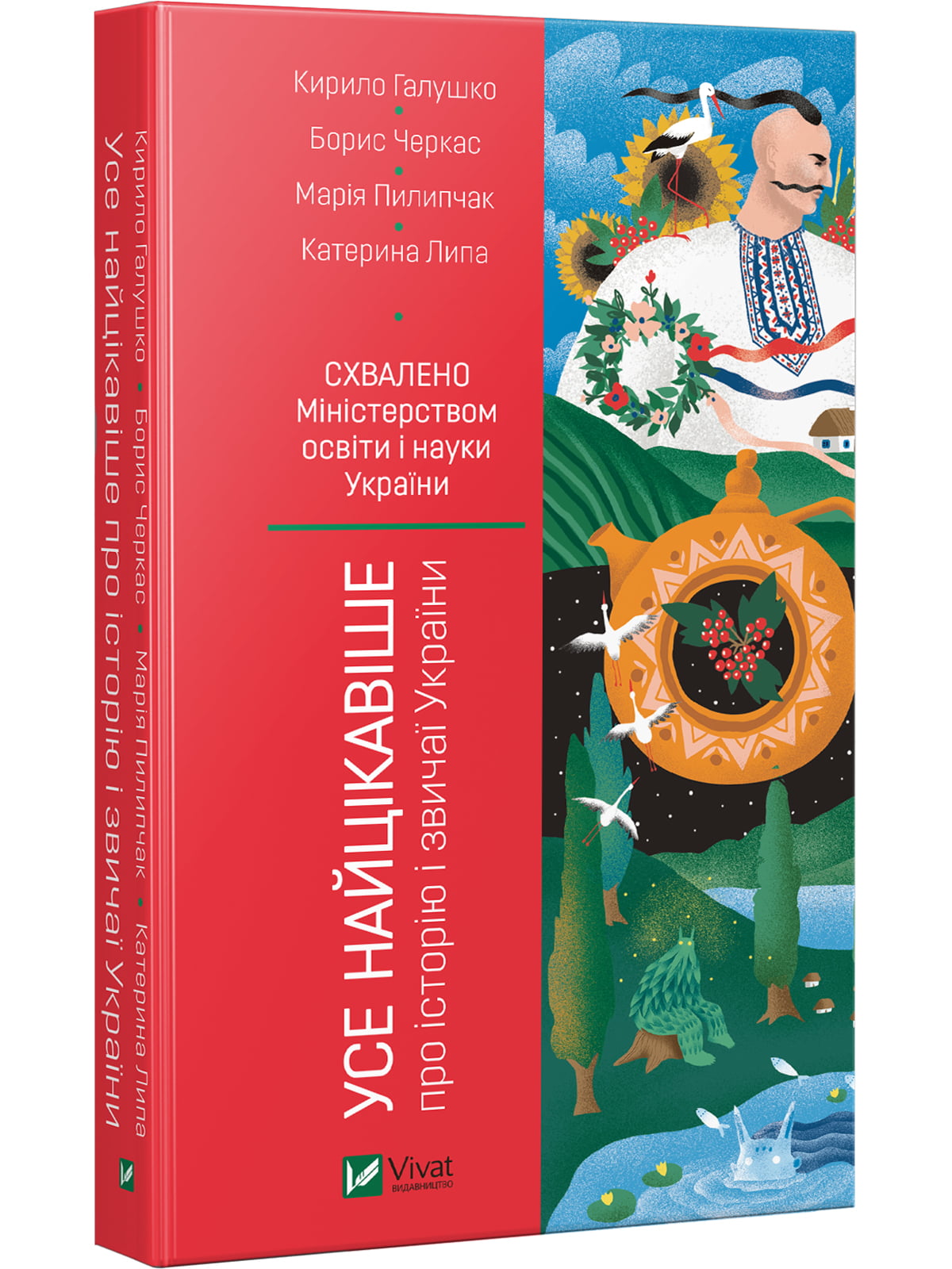 Книга «Усе найцікавіше про історію і звичаї України» | 4393672