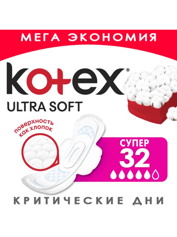 Прокладки гігієнічні Ultra soft super (м'яка поверхня) (4 упаковки по 8 шт.) | 4429687
