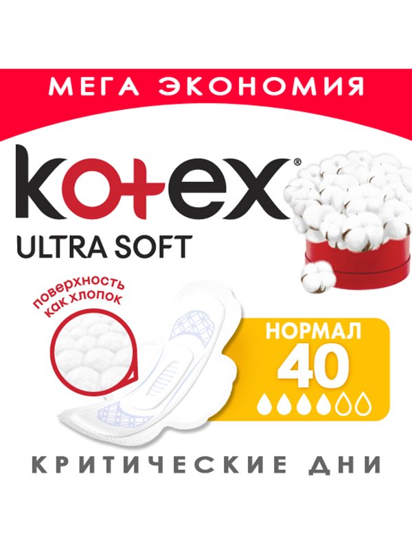 Прокладки гигиенические Ultra soft normal (4 упаковки по 10 шт.) | 4429692